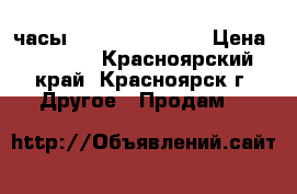 часы G-shok ga 110gb › Цена ­ 4 000 - Красноярский край, Красноярск г. Другое » Продам   
